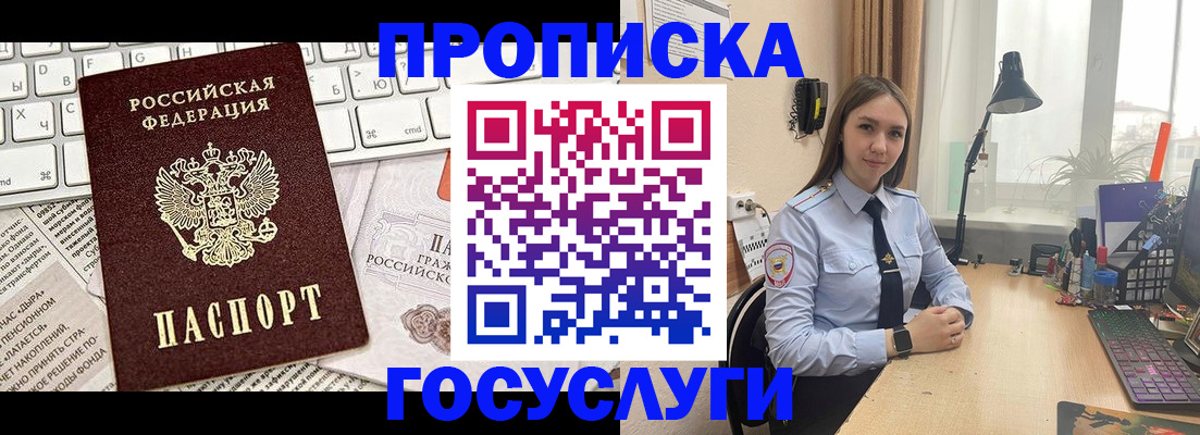 прописка в квартире в Кургане