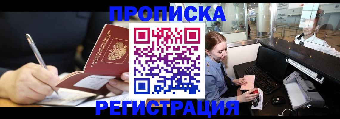 миграционный учет в Кургане