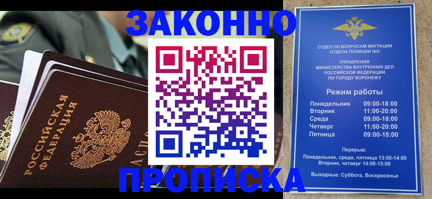 купить прописку в Кургане