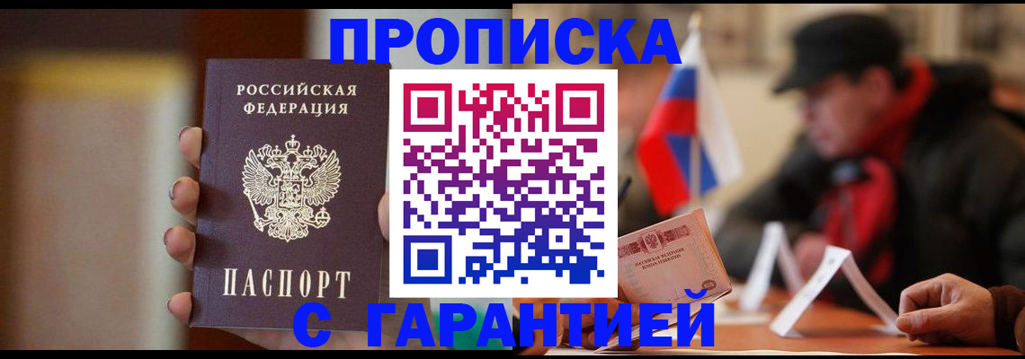 временная регистрация в квартире в Кургане