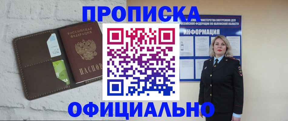 прописка ребенка в Кургане