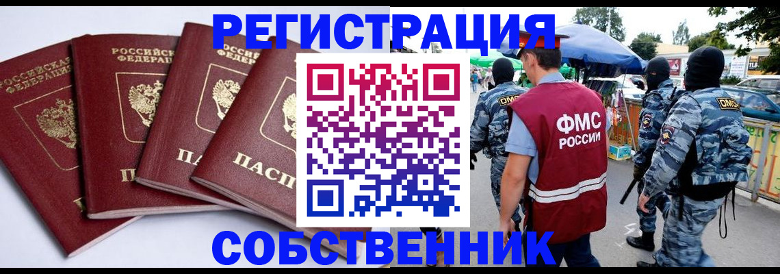 временная регистрация в квартире в Кургане