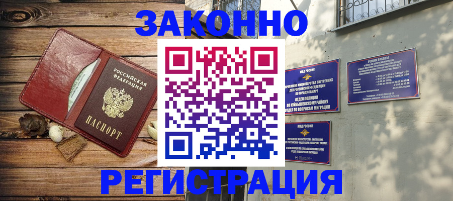 временная регистрация для всех в Кургане